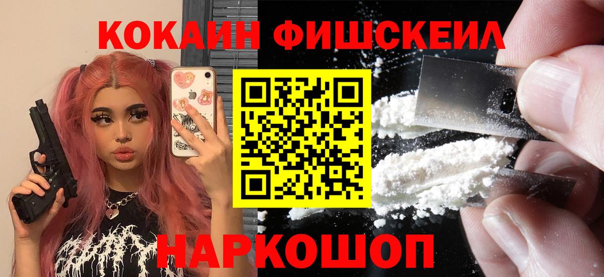 Cocaine Fish Scale  закладки  Воркута  Кокаин Columbia  Вход с VPN 