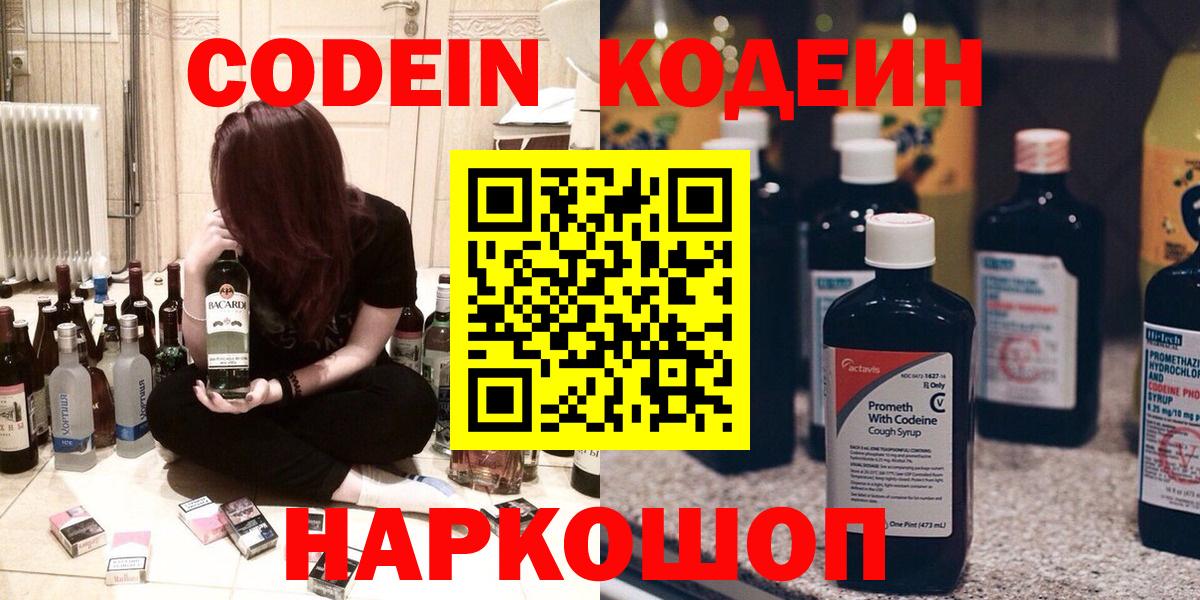 Кодеиновый сироп Lean напиток Lean (лин) Воркута