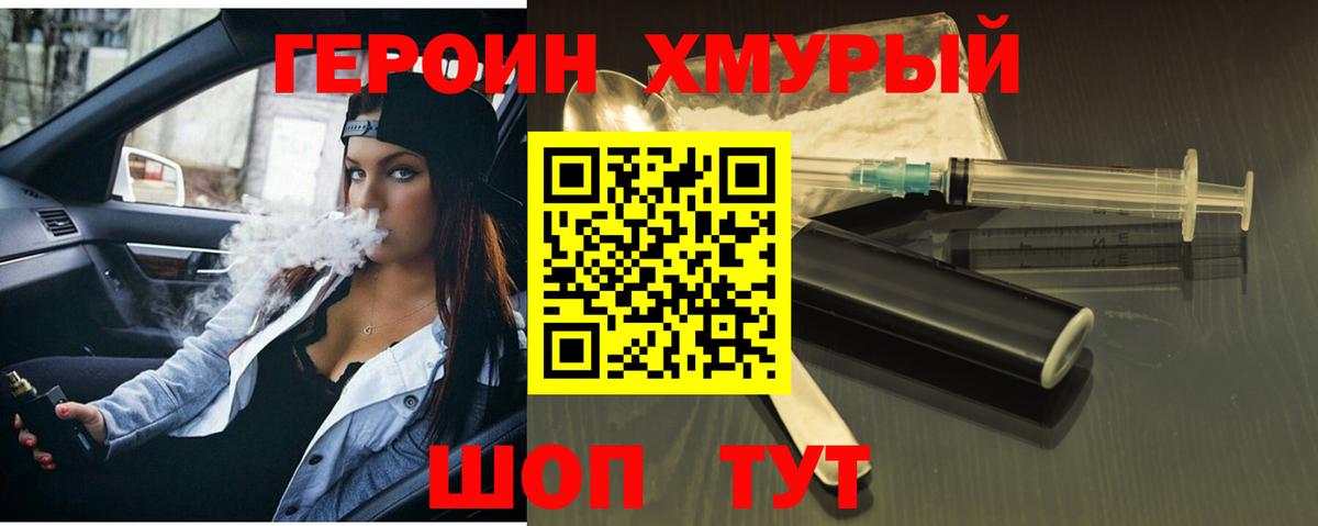 Воркута  Героин хмурый  Вход с VPN 