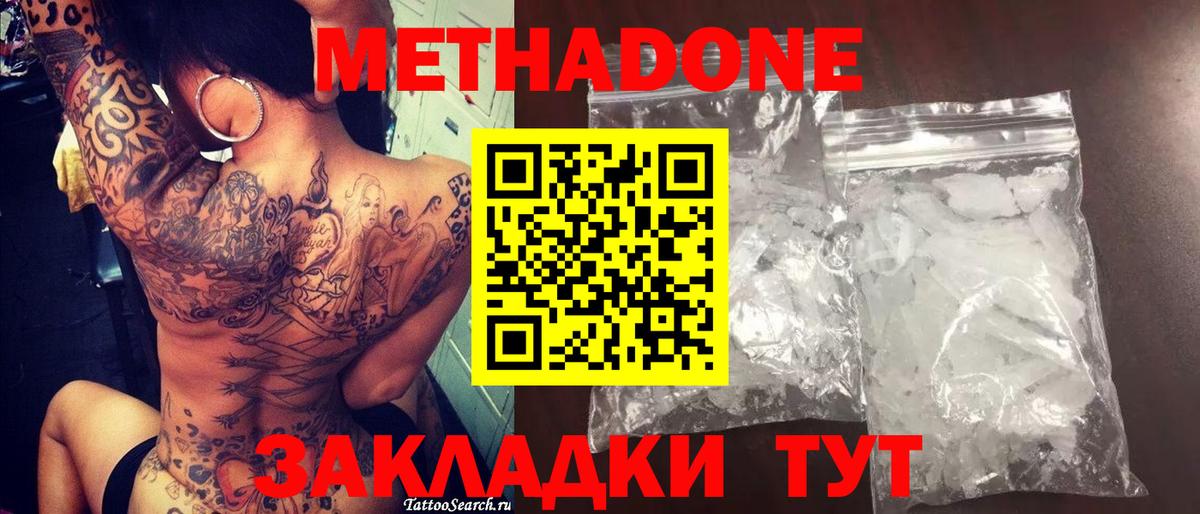 МЕТАДОН белоснежный  МЕТАДОН methadone  это формула  Воркута  Вход с VPN  omg вход 